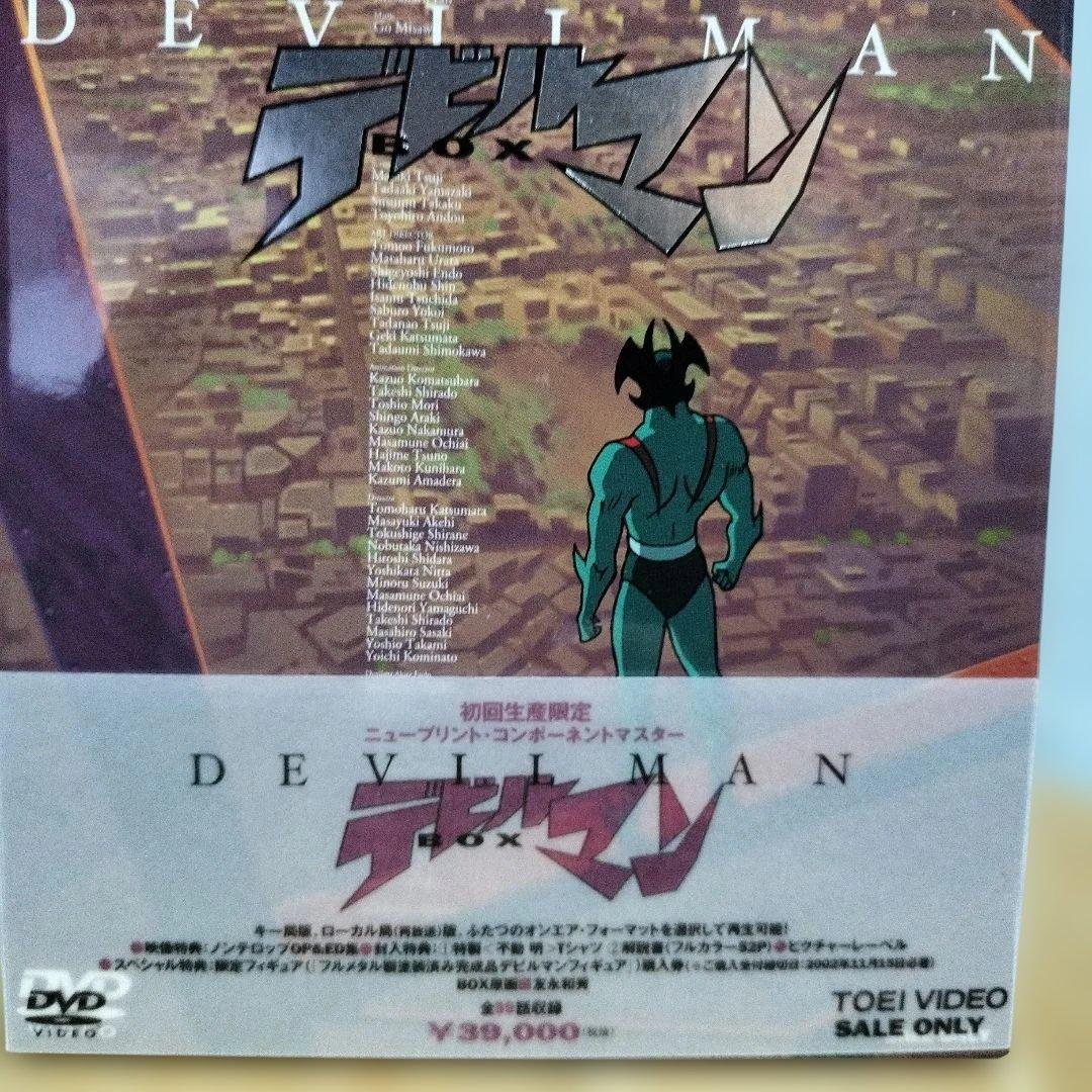 デビルマン