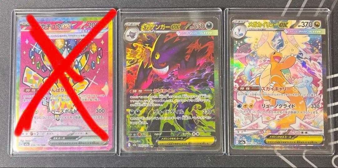 メガドリームex SAR まとめ売り