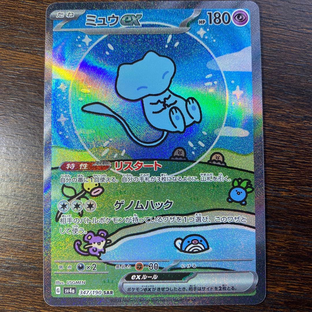 ミュウex　SAR　ポケモンカード　シャイニートレジャーex b