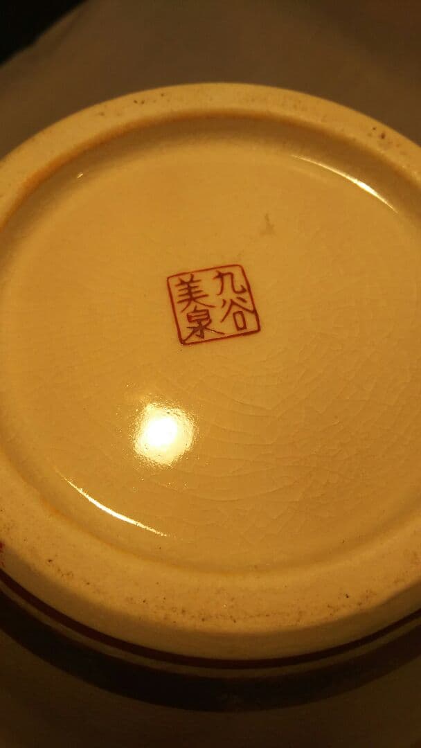 九谷焼花瓶