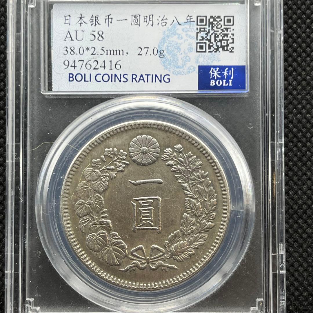 ジ*ー様 明治期一圓銀貨円銀古銭アンティーク硬貨コレクション旧貨幣レトロ整