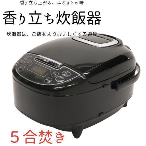 炊飯器　5号炊き　炊飯ジャー　スチーム調理　ブラック　黒　マイコン式　ブラック