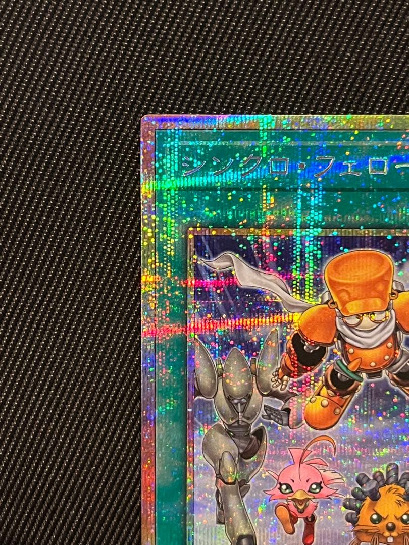 遊戯王　シンクロフェローズ　プリズマティックシークレットレア