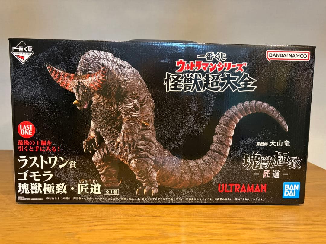 一番くじ ウルトラマンシリーズ 怪獣超大全　A賞　ラストワン賞