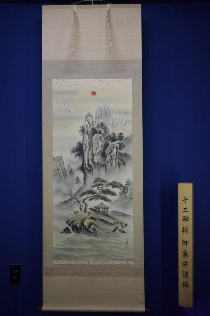 真作/洸龍/十二神将御家守護図/山水/舞鶴図/鶴/鹿/亀/布袋屋掛軸A-166