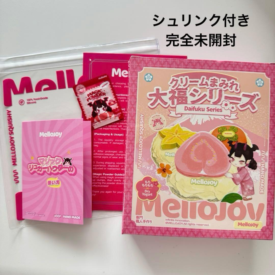 mellojoyメロジョイ 大福 未開封 シュリンク付き ランダム