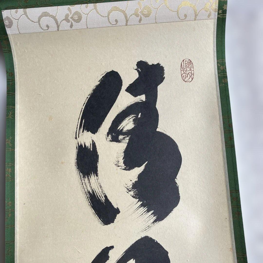 茶道具 掛軸 大徳寺 小林太玄 共箱