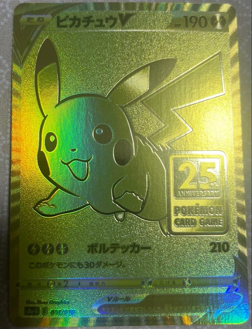 ピカチュウV S8a-G 25th ANNIVERSARY GOLDEN BO…