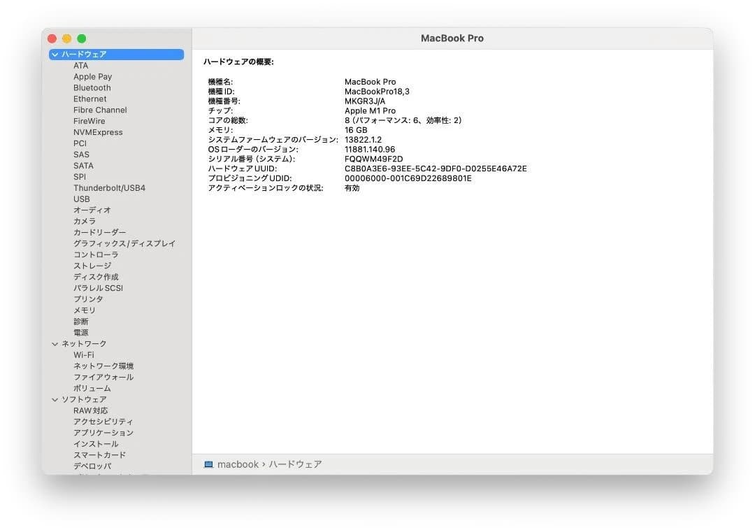 Apple MacBook Pro M1 14インチ 16GB 512GB