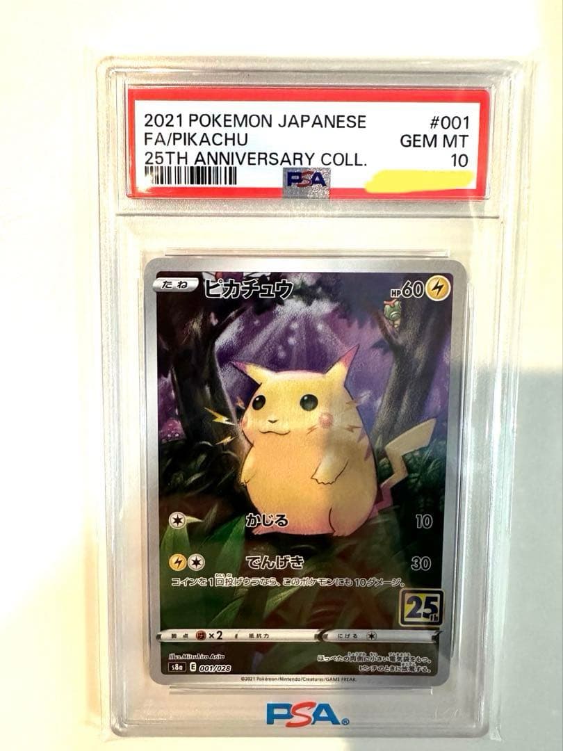【PSA10】ピカチュウ 25th ANNIVERSARY 001/028