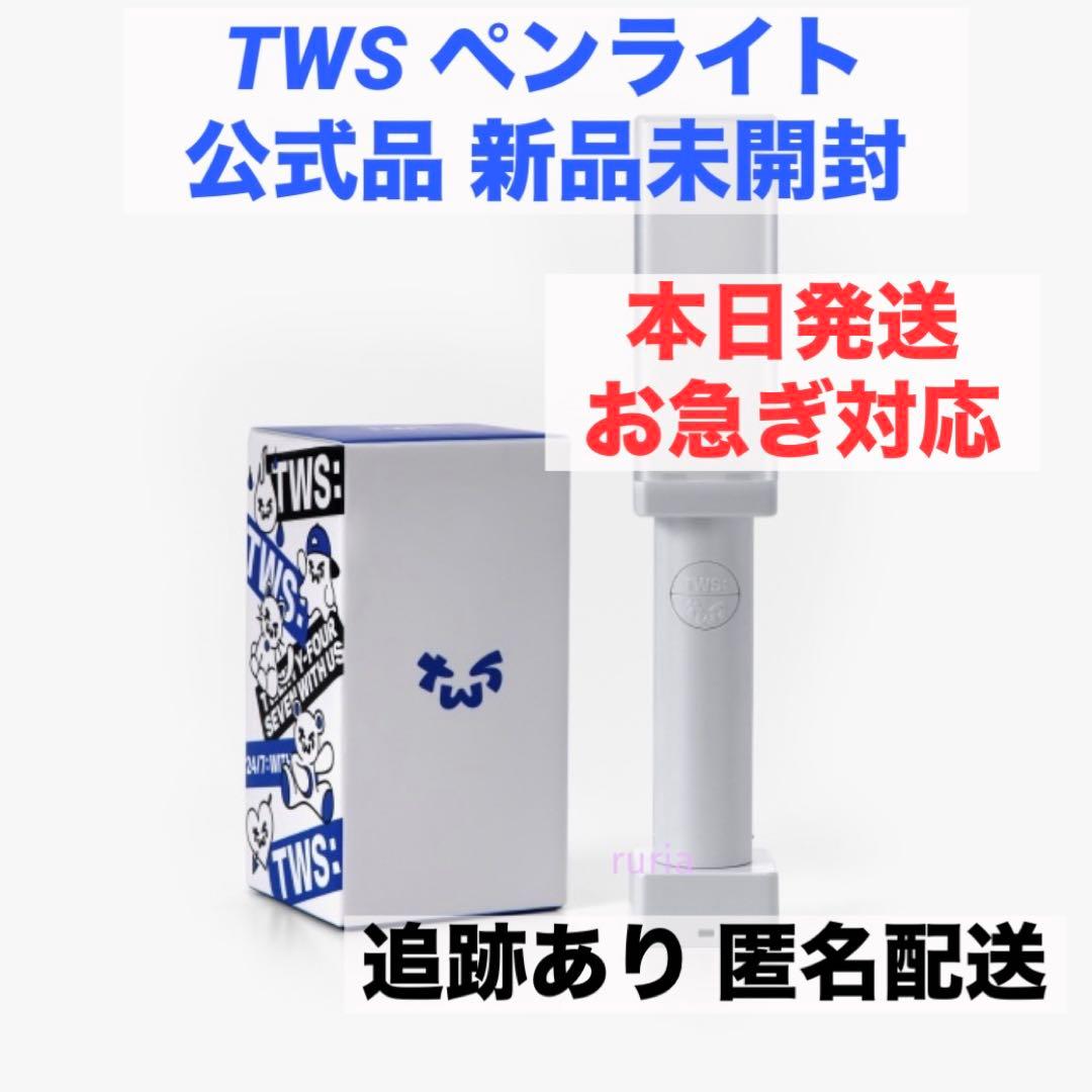 TWS ペンライト 新品未開封 公式品 1点