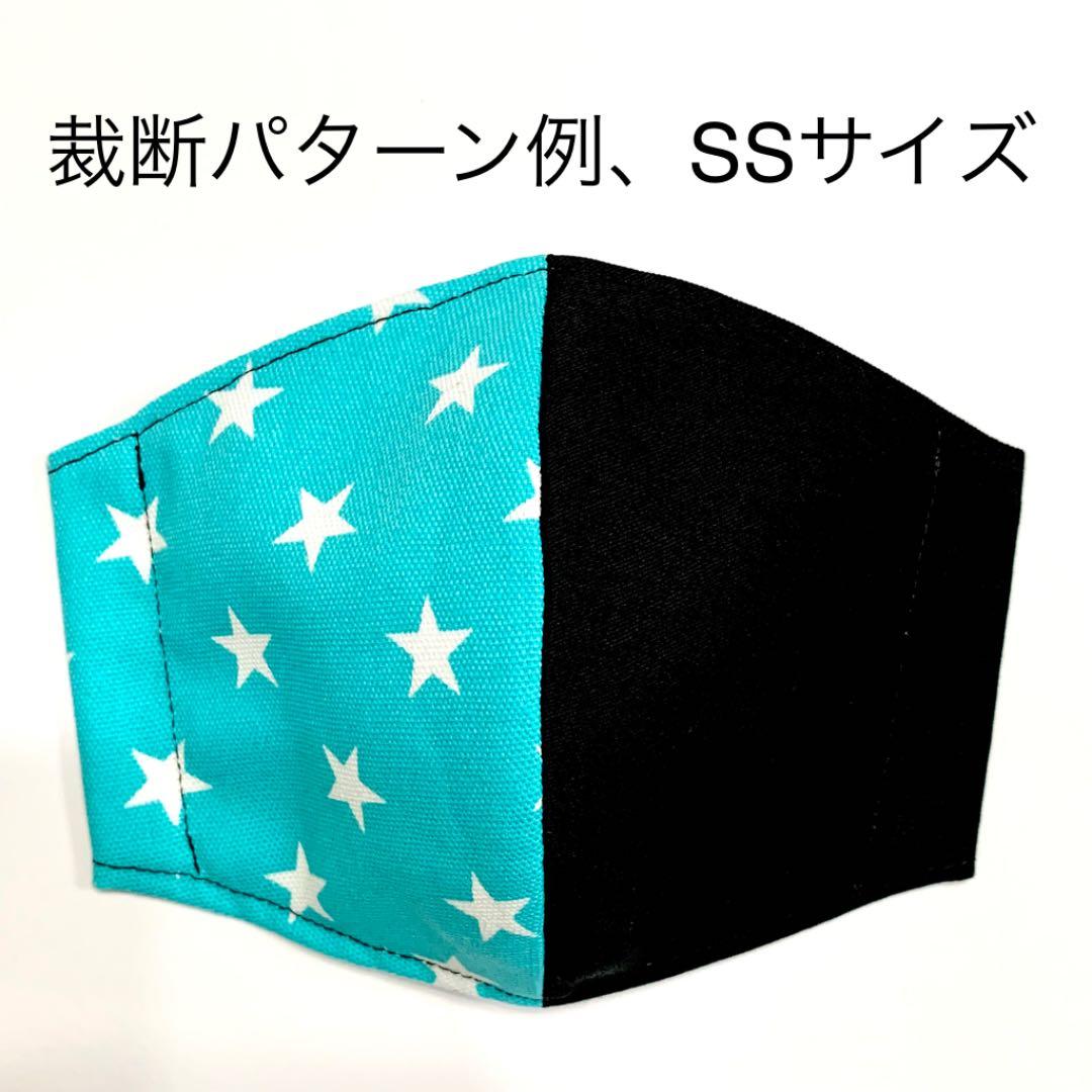 No.114 オーダーマスク　星　スター　ツートンカラー　おまとめ割