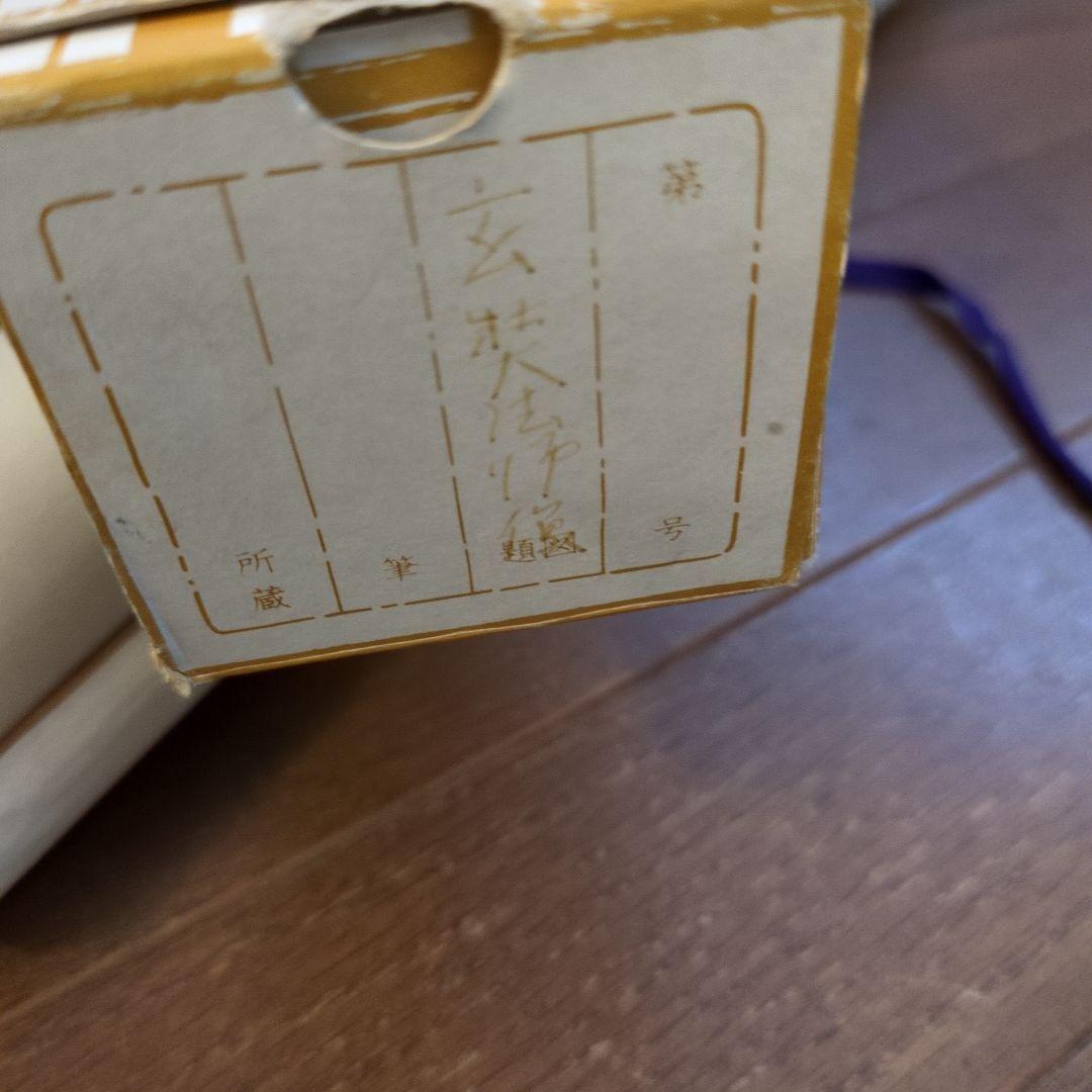 玄壮大法師像