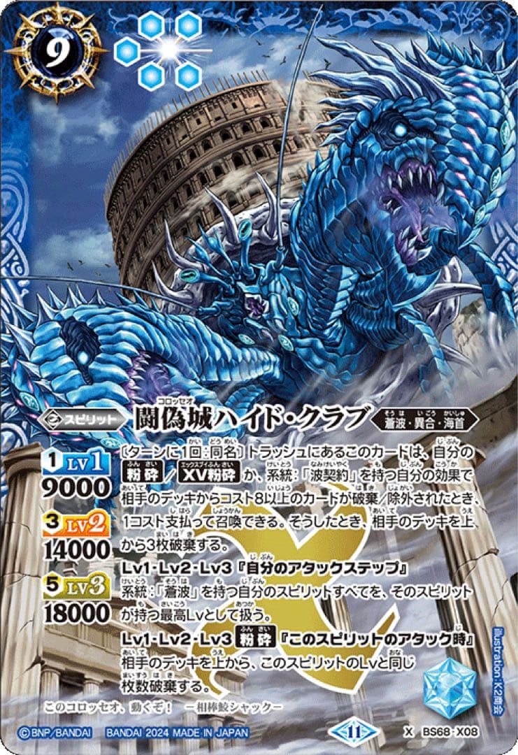 バトルスピリッツ BS68 契約編:真 第1章 神々の戦い カートン