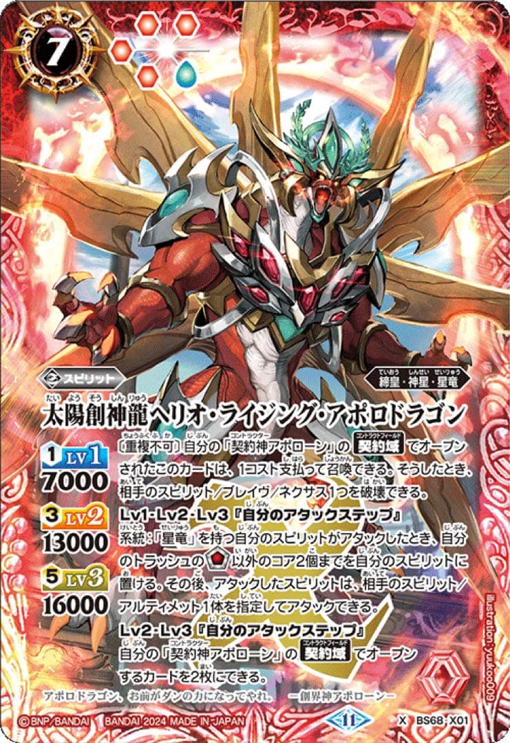 バトルスピリッツ BS68 契約編:真 第1章 神々の戦い カートン