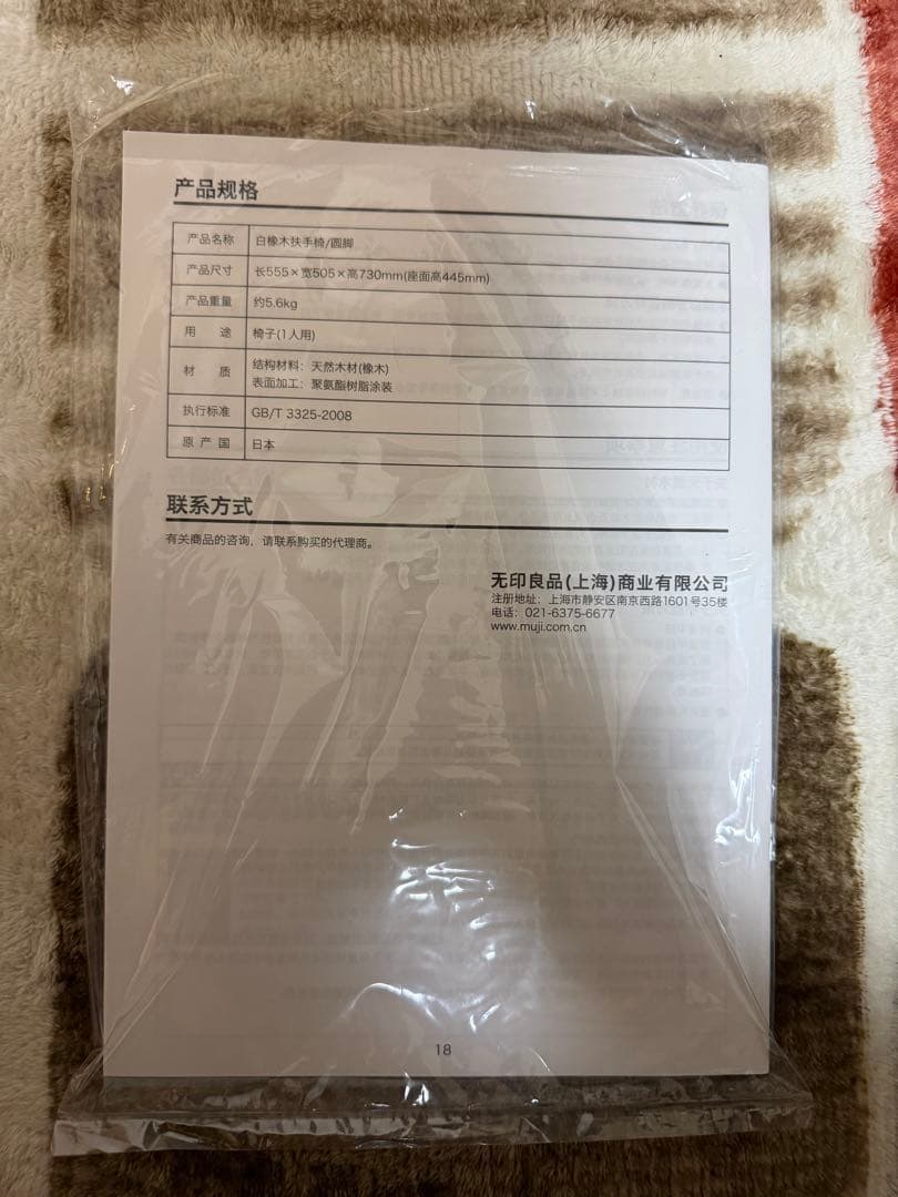②[美品][廃盤品] 無印良品　オーク材アームチェア　 丸脚