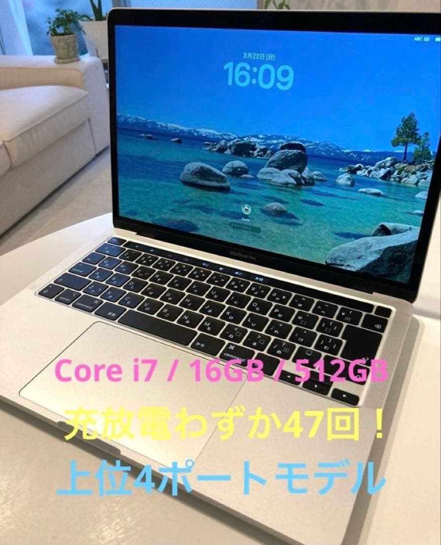 MacBook Pro 2020 i7 16GB 512GB 充放電47回