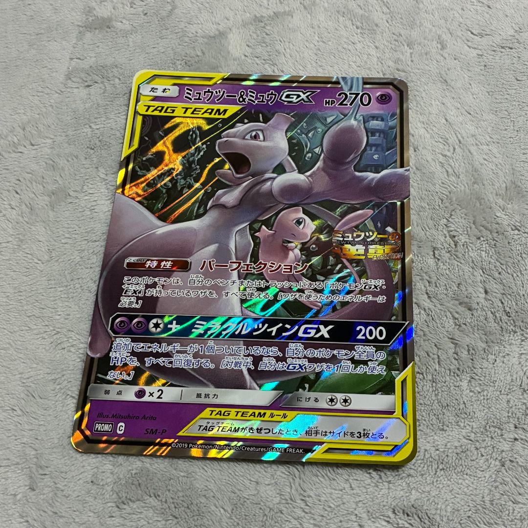 ピカチュウ プロモ カード ミュウツーの逆襲