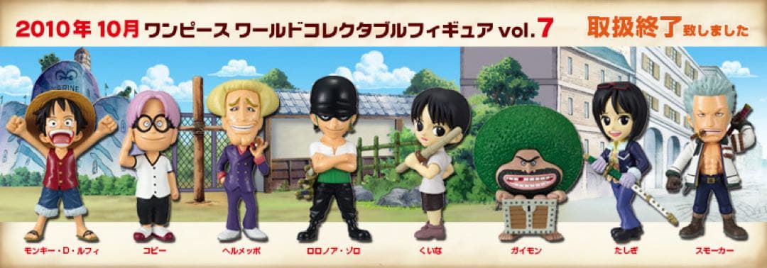 ワンピース ワールドコレクタブルフィギュアVol.7 全8種 ワーコレ 希少