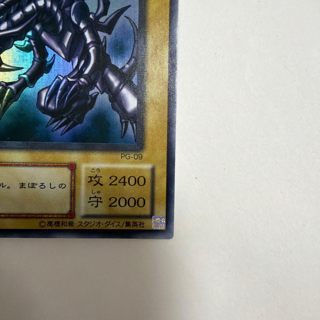 【遊戯王】レッドアイズブラックドラゴン　2期　ウルトラレア　良品