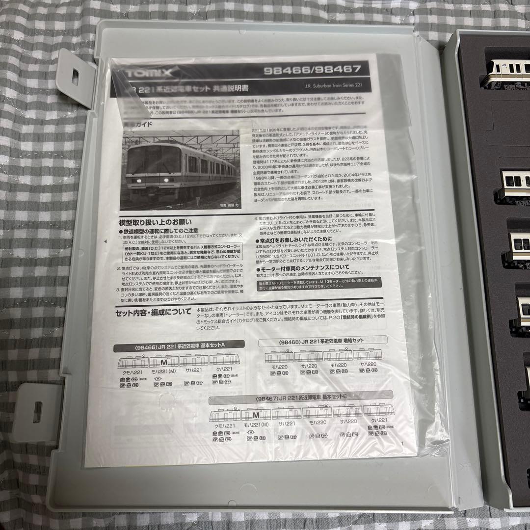 tomix 221系　6両基本セットB +ジャンク