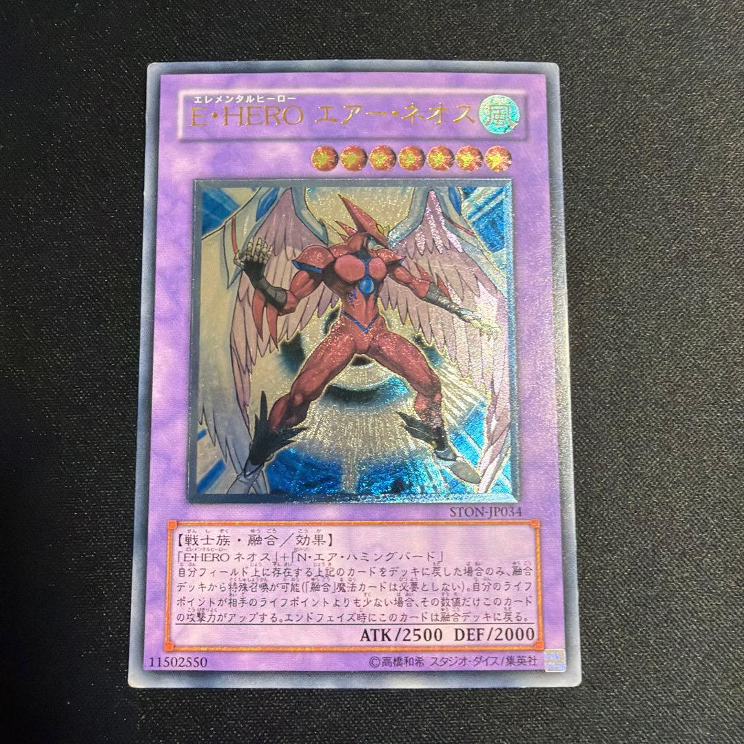 E・HERO エアーネオス レリーフ 遊戯王