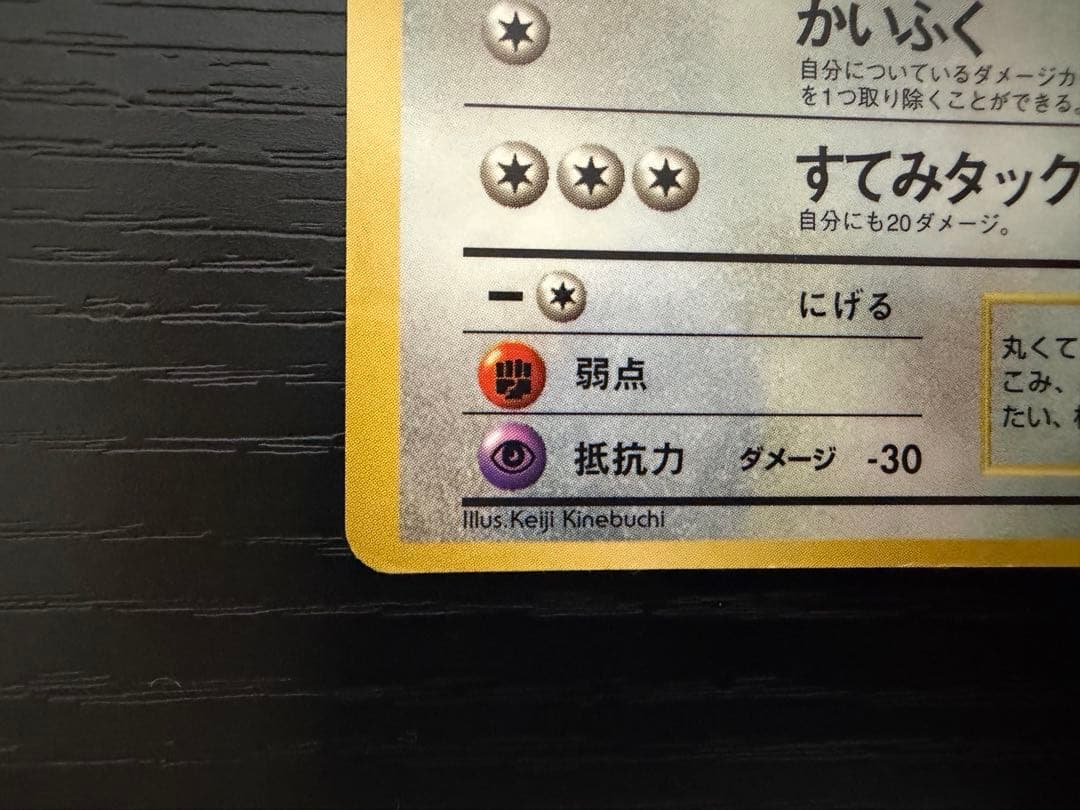 ポケモンカード　旧裏　ピカチュウ　誤表記　プリン　コロコロ　光沢有り　枠ズレ