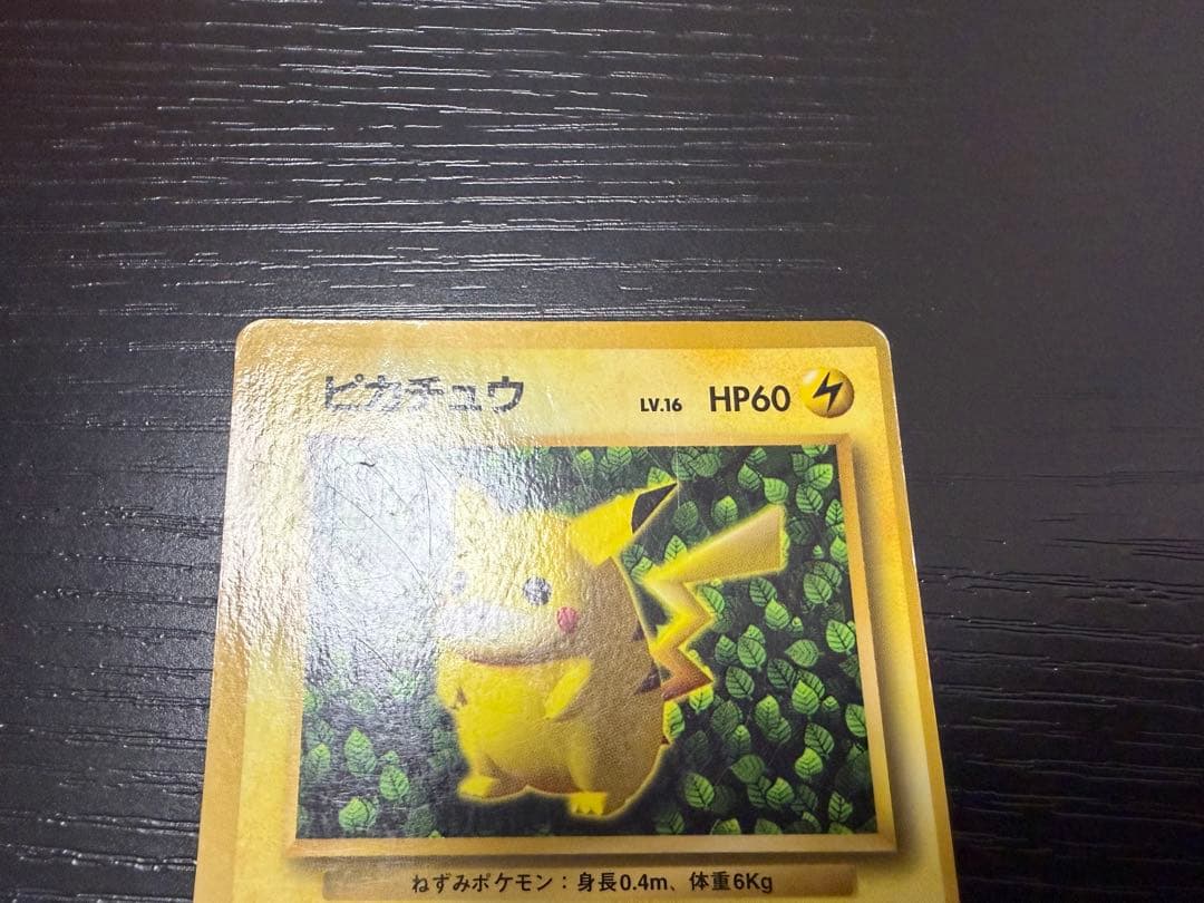 ポケモンカード　旧裏　ピカチュウ　誤表記　プリン　コロコロ　光沢有り　枠ズレ