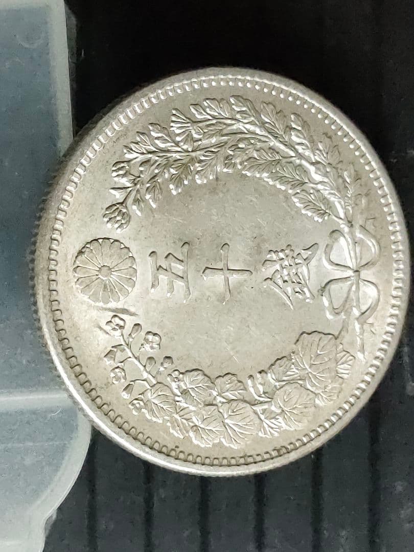 竜50銭銀貨/明治32年③未使用