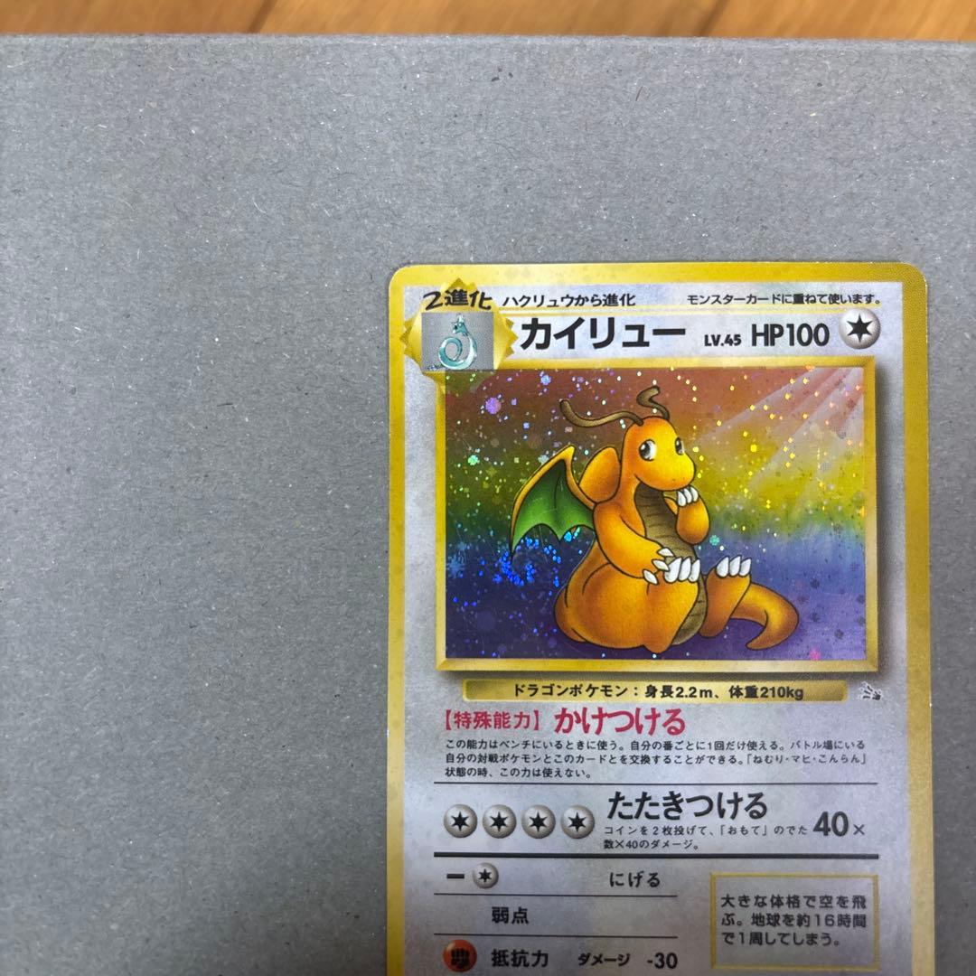 旧裏　ポケモンカード カイリュー ★ 第3弾拡張パック 化石の秘密