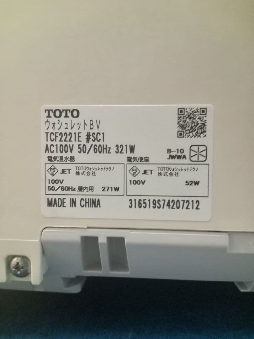 TOTO温水便座
