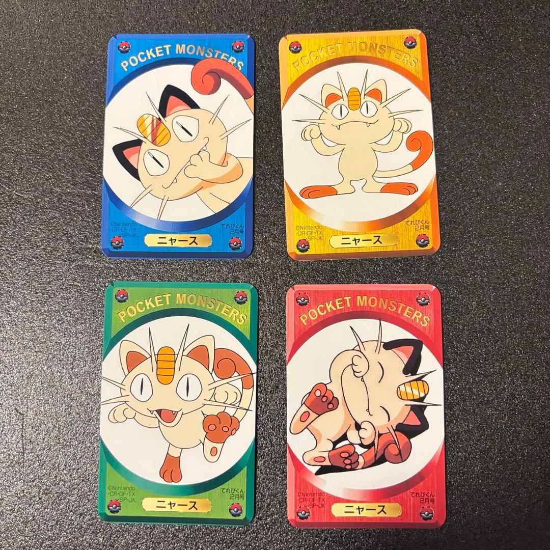 激レア ポケモンカードDXてれびくん2月号　 ふろく 全45枚セット