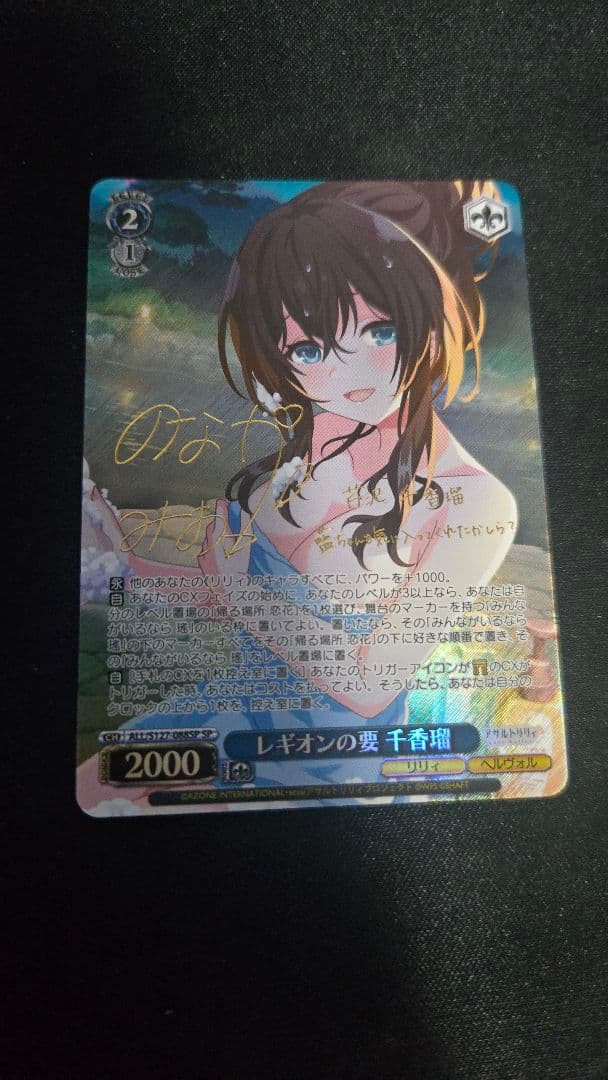 WS　レギオンの要 千香瑠　SP