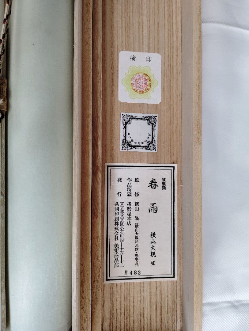 12-20　掛け軸
