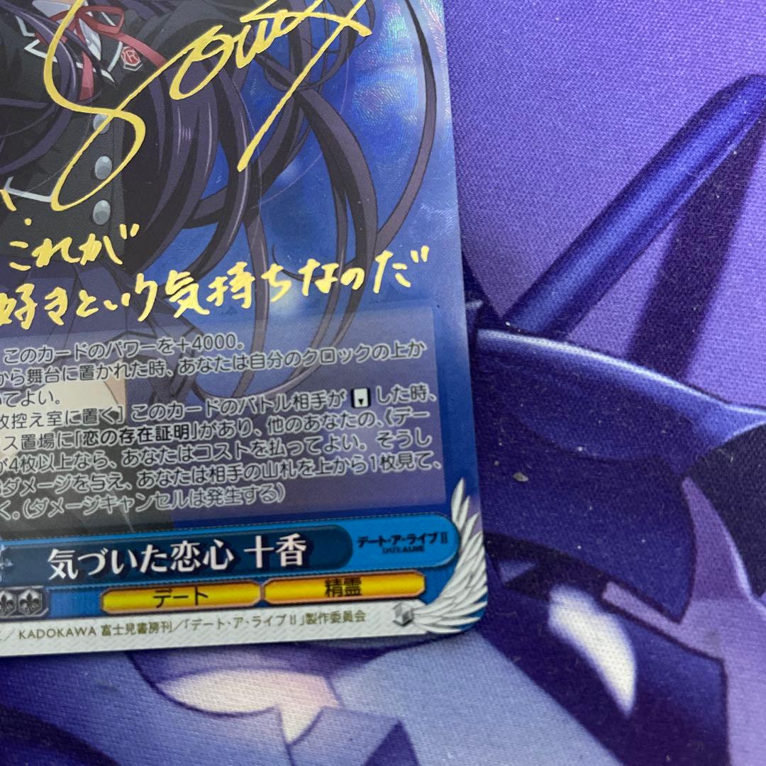 ヴァイスシュヴァルツ 気づいた恋心十香 SP