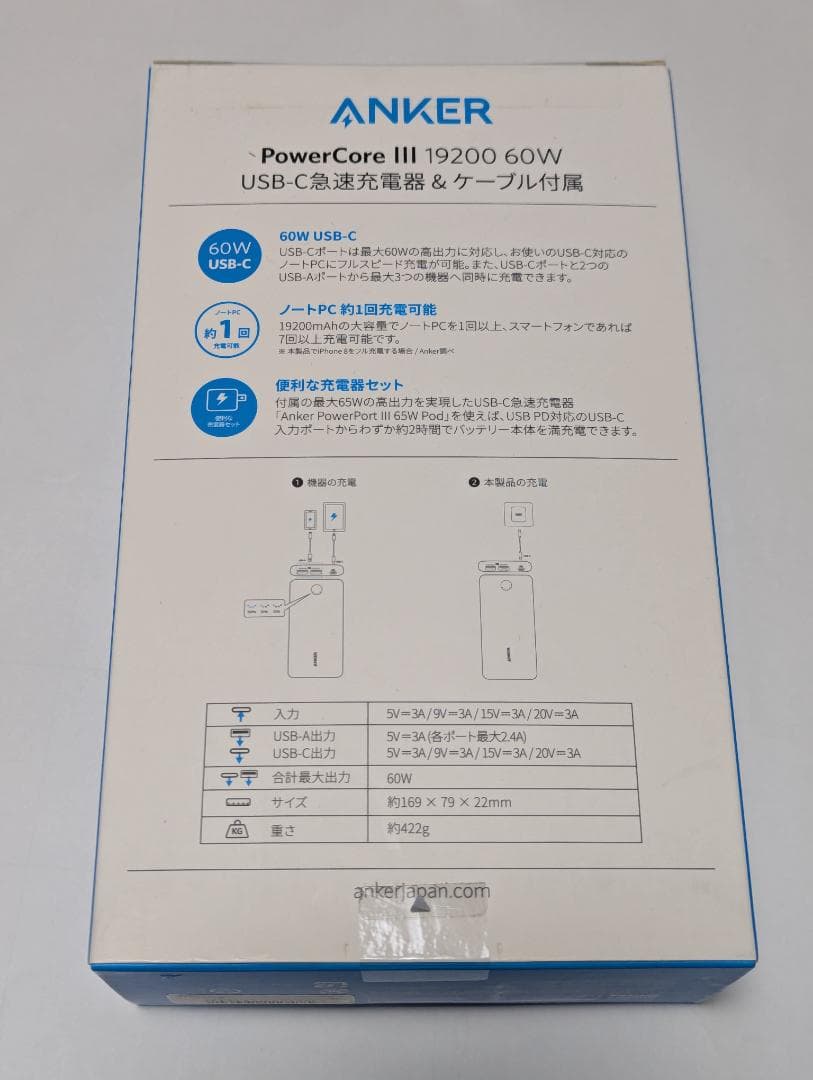 Anker PowerCore III 19K 60W 急速 モバイルバッテリー