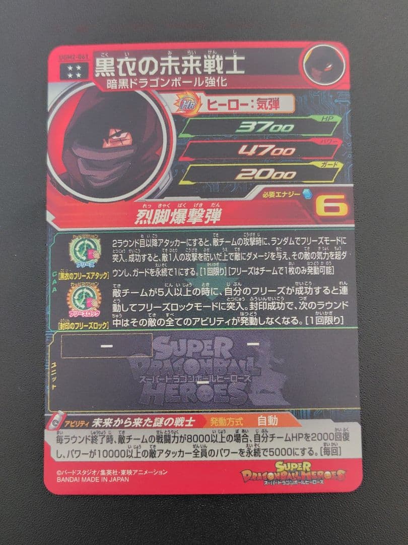 スーパードラゴンボールヒーローズ UGM2弾のURとSECセット