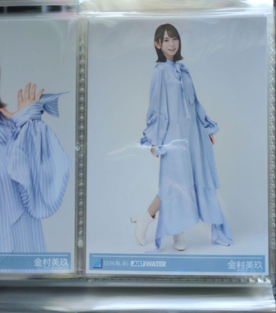 日向坂46 金村美玖 生写真 楽天 JUST WATER 3種 9枚 フルコンプ