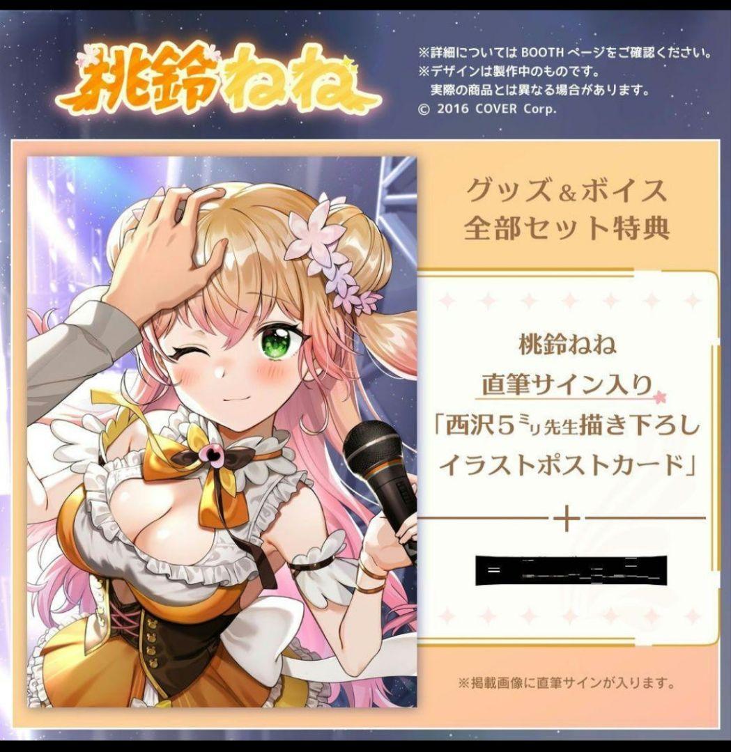 桃鈴ねね 誕生日記念2021 グッズ全部セット