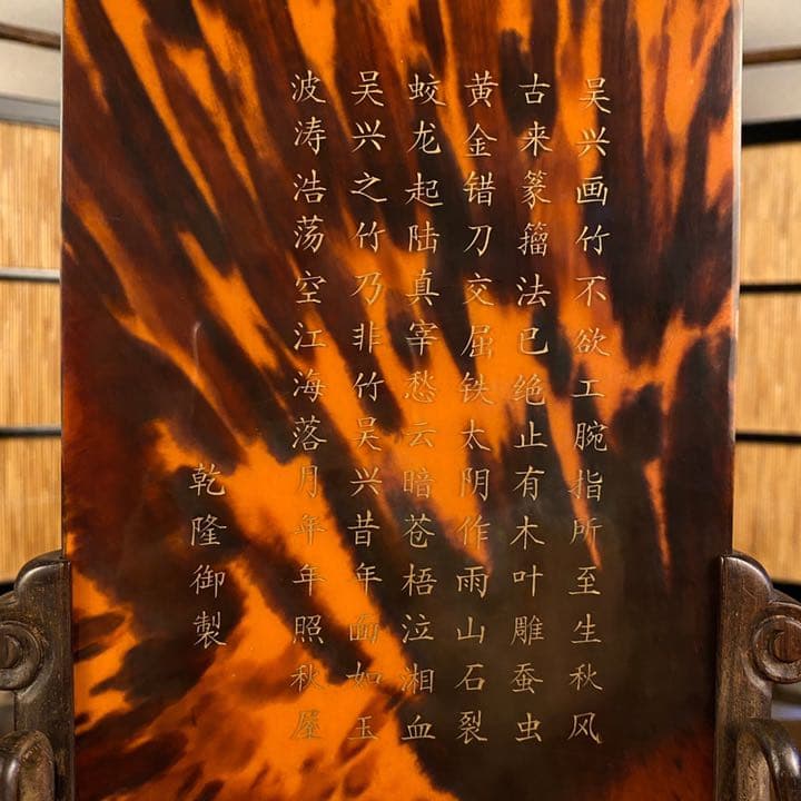 玳瑁雕诗文插屏　骨董品　古美術　置物　鼈甲　彫刻　工芸品　中古