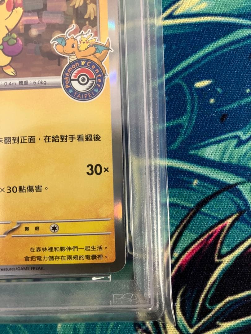 ※本日限定最安値【PSA10】　台北のピカチュウ　ポケモンカード　台湾　プロモ