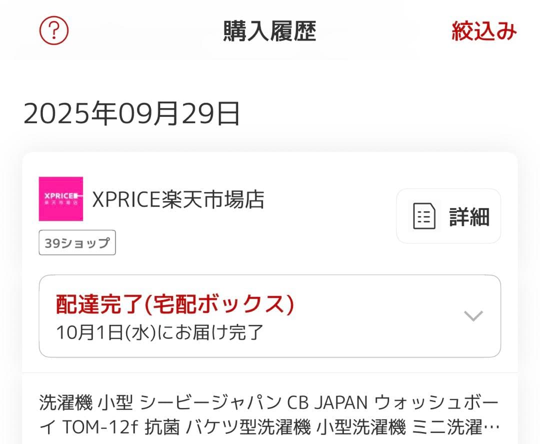 2025年9月購入　ウォッシュボーイ　小型洗濯機　TOM-12f CBJAPAN