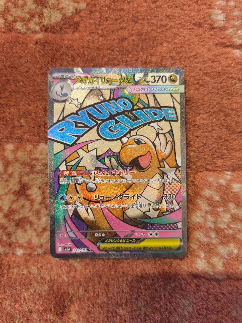 メガドリームex収録 ＭＡ コンプリート　全種類　10種　メガシビルドンおまけ