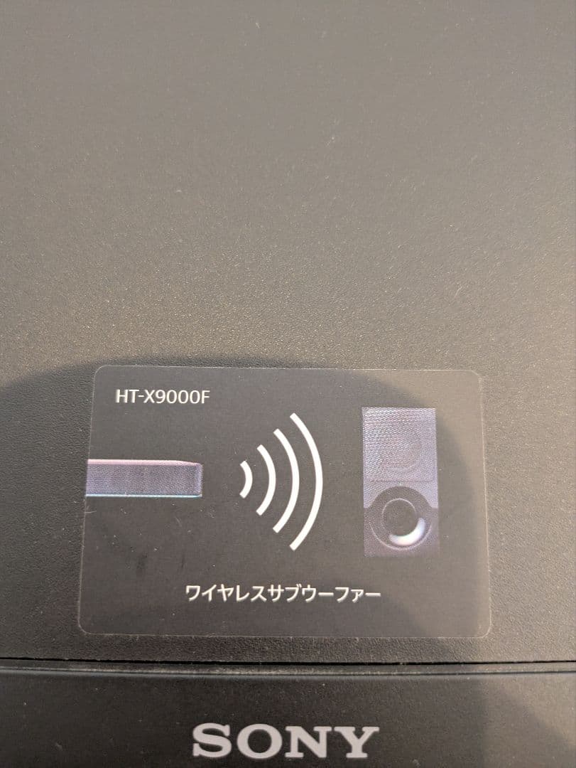 ※ざわ　SONY HT-X9000F サウンドバーセット②サブウーファー