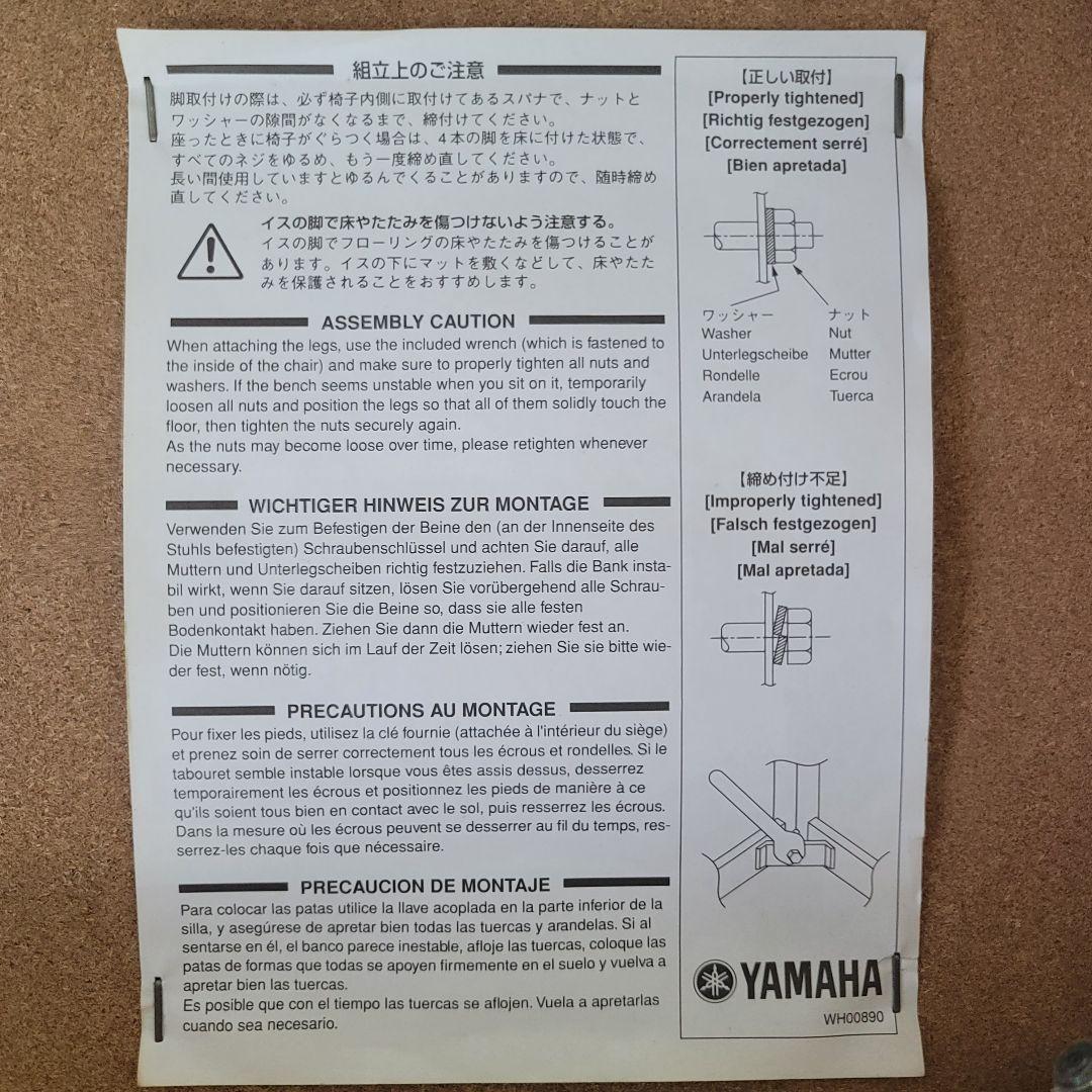 YAMAHA 電子ピアノ用椅子 木製 ナチュラル