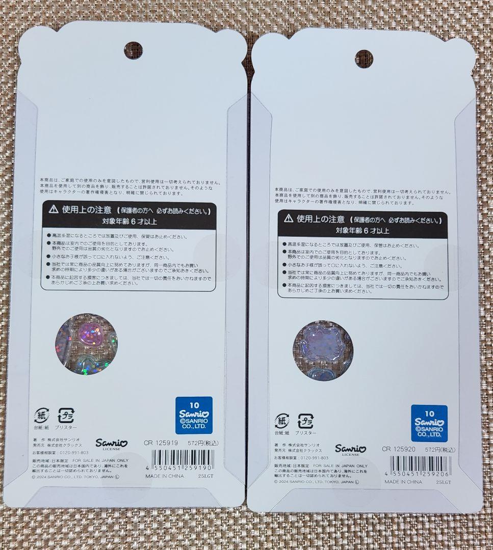 【正規品】うるちゅるポップシールサンリオ 11種 新品未開封