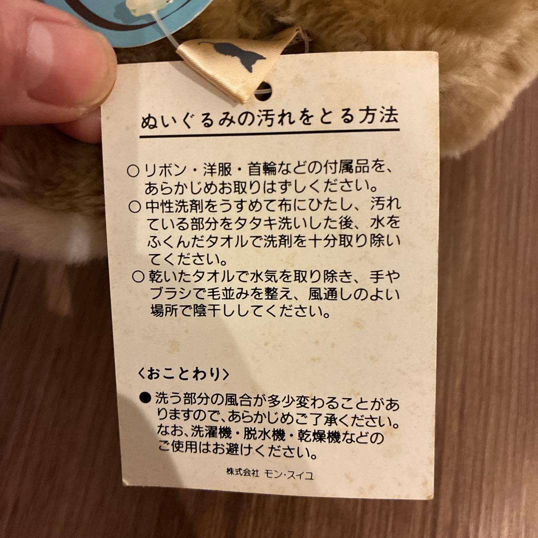 モンスイユ　くま　クリクマくん　SS ぬいぐるみ