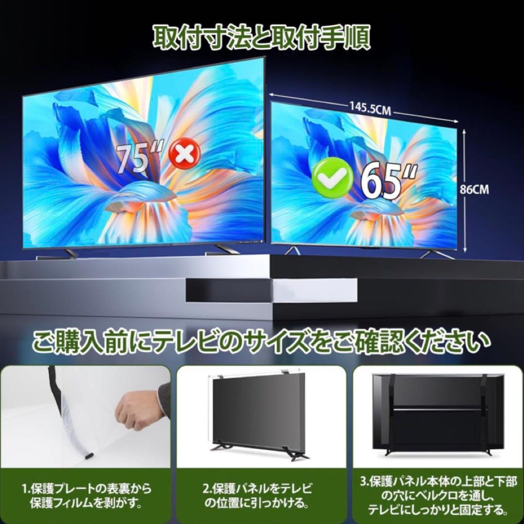 テレビ保護パネル 65インチ 有機el テレビカバー アクリル 取り付け簡単