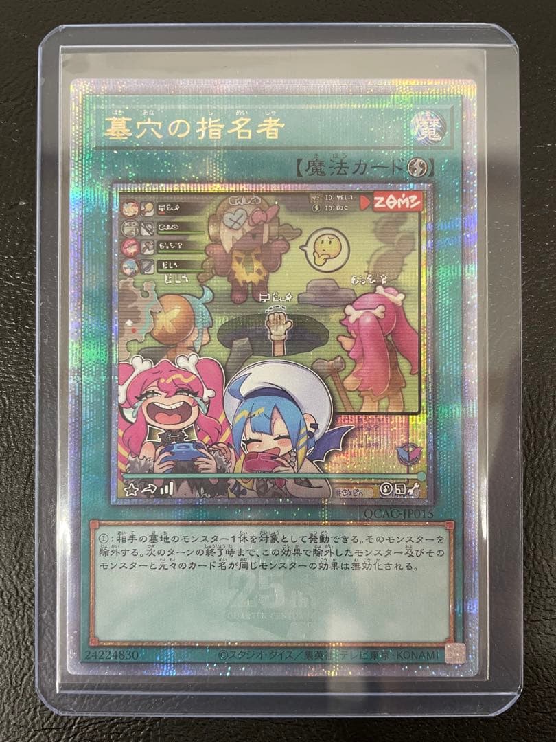 kncard73-1639 墓穴の指名者　絵違い　25th