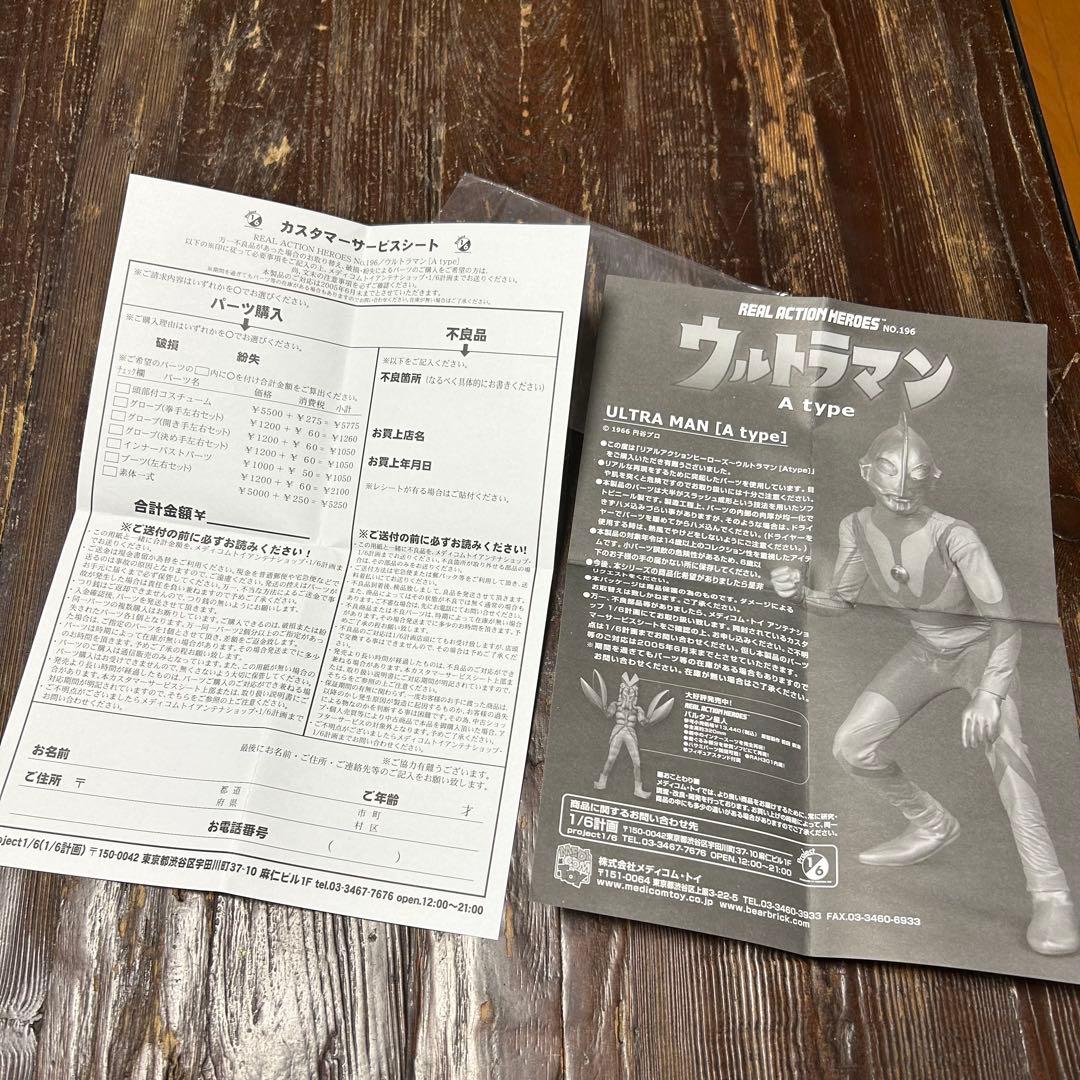 未使用 メディコムトイ RAH ウルトラマン Aタイプ フィギュア